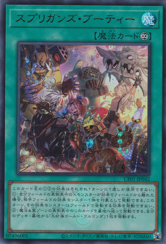 [遊戲王] 守寶妖精 戰利品 / スプリガンズ·ブーティー / Springans Booty-Trading Card Game-TCG-Oztet Amigo