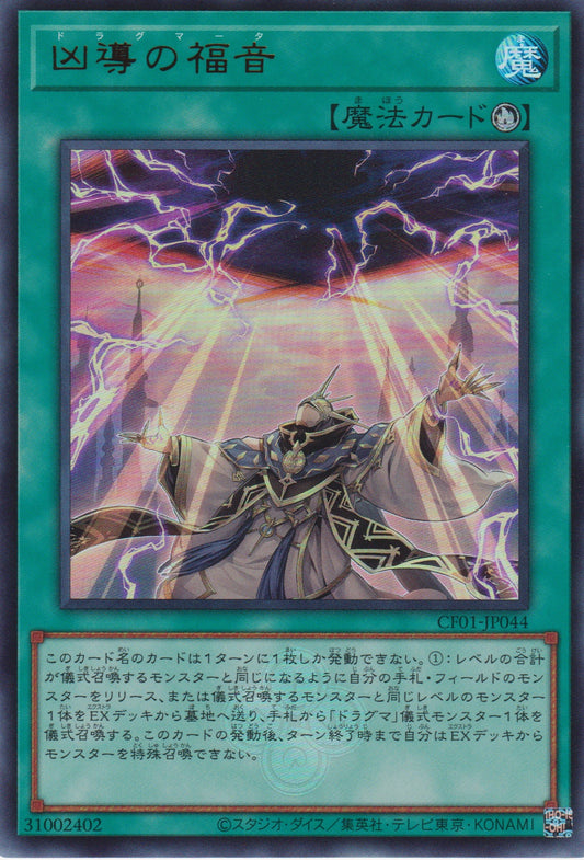 [遊戲王] 凶導的福音 / 凶導の福音 / Dogmatikalamity-Trading Card Game-TCG-Oztet Amigo
