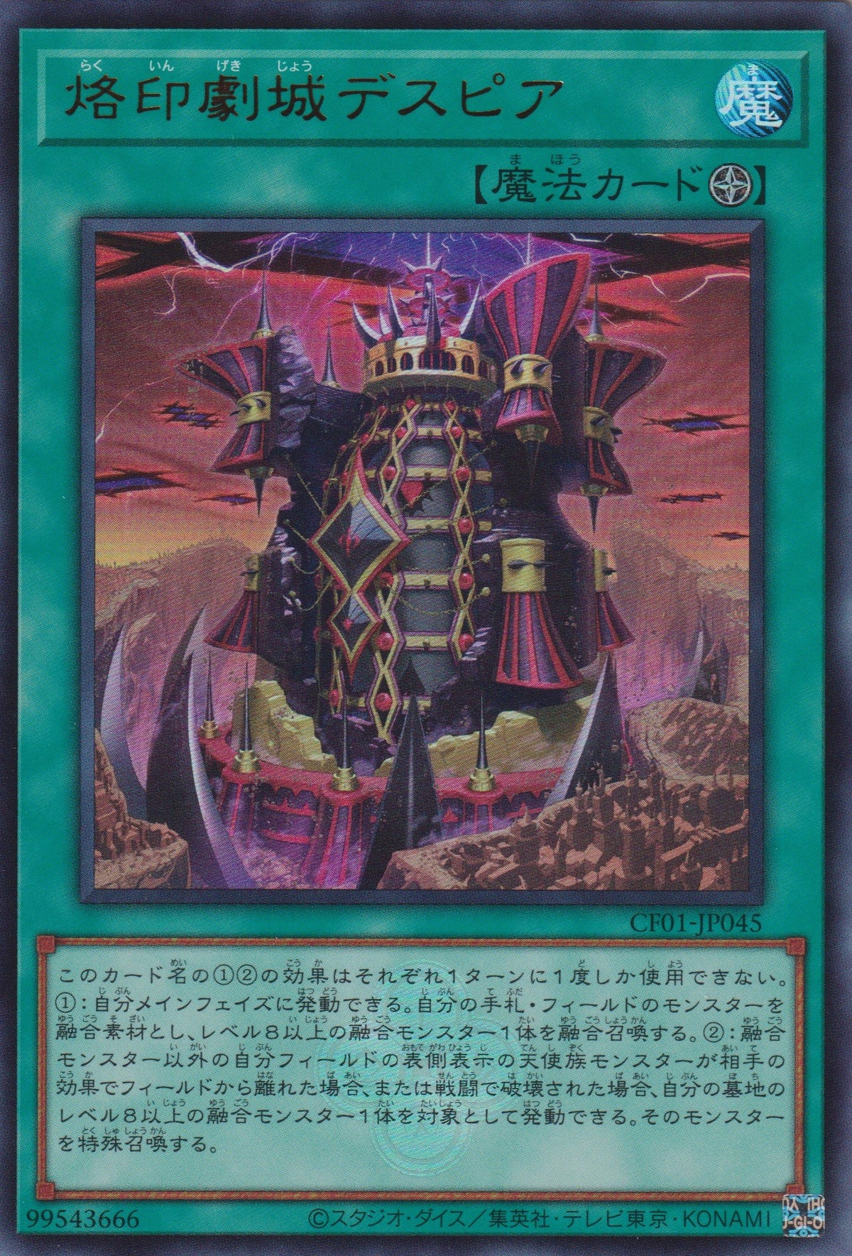 [遊戲王] 烙印劇城 絕望 / 烙印劇城デスピア / Despia, Theater of the Branded-Trading Card Game-TCG-Oztet Amigo