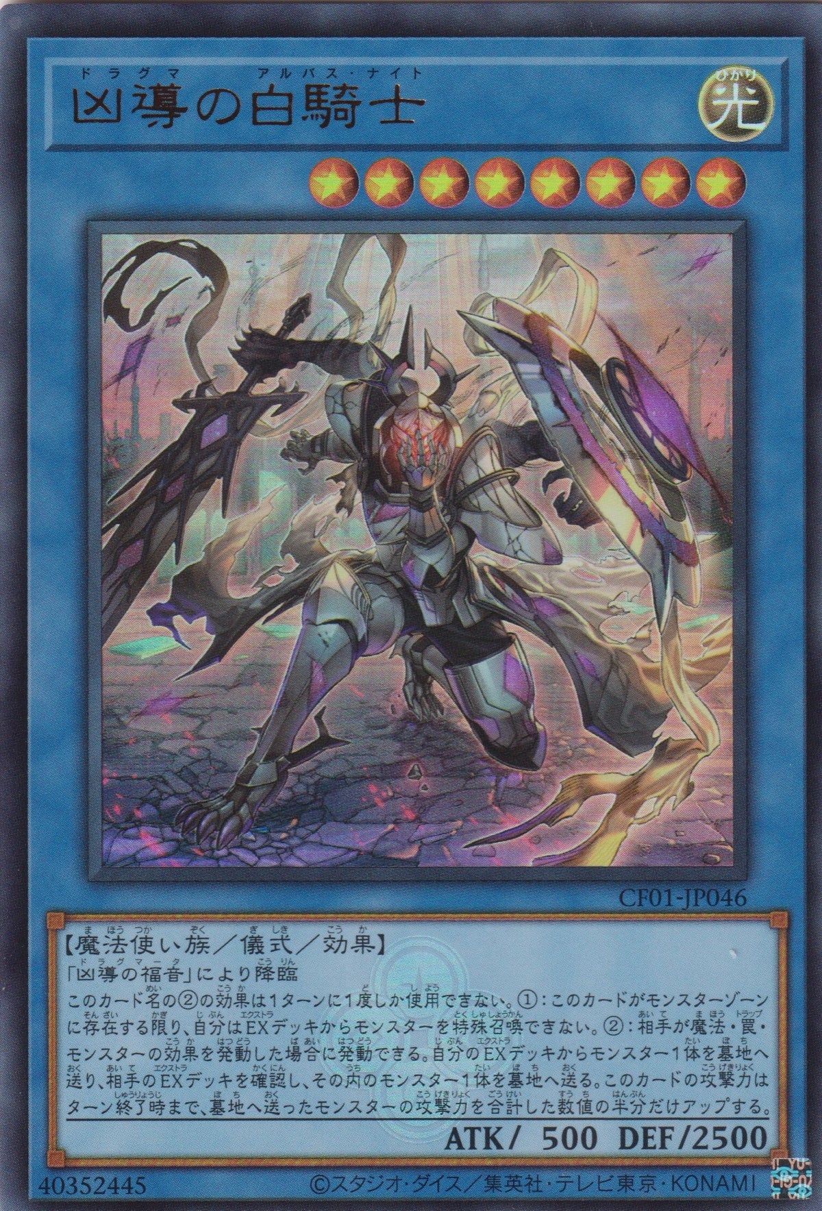 [遊戲王] 凶導的白騎士 / 凶導の白騎士 / White Knight of Dogmatika-Trading Card Game-TCG-Oztet Amigo