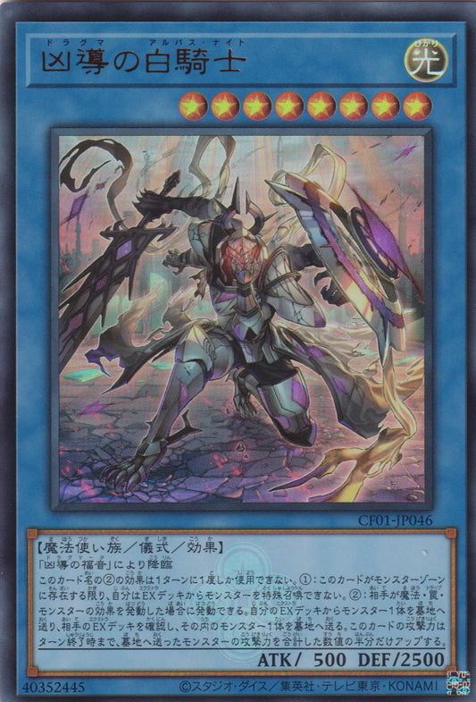 [遊戲王] 凶導的白騎士 / 凶導の白騎士 / White Knight of Dogmatika-Trading Card Game-TCG-Oztet Amigo