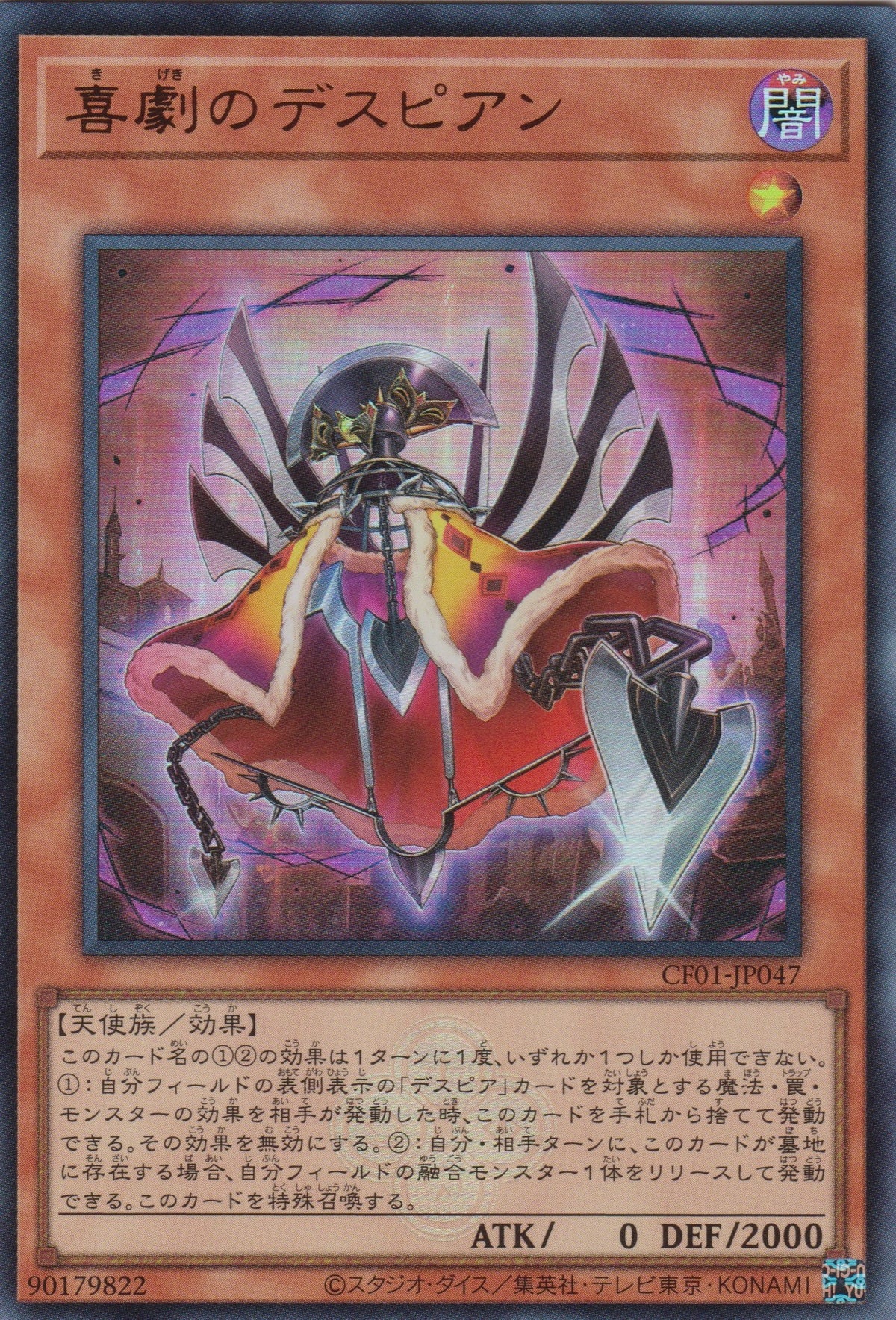 [遊戲王] 喜劇的絕望者 / 喜劇のデスピアン / Despian Comedy-Trading Card Game-TCG-Oztet Amigo