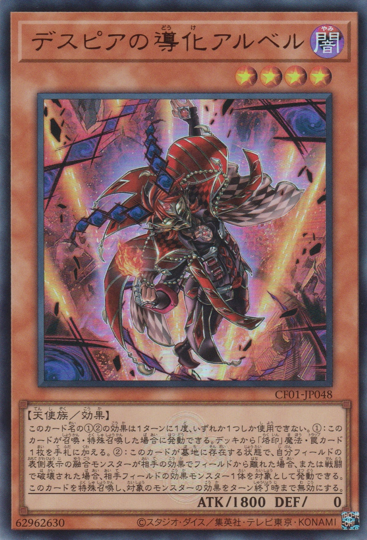[遊戲王] 絕望的導化阿魯貝魯 / デスピアの導化アルベル / Aluber the Jester of Despia-Trading Card Game-TCG-Oztet Amigo
