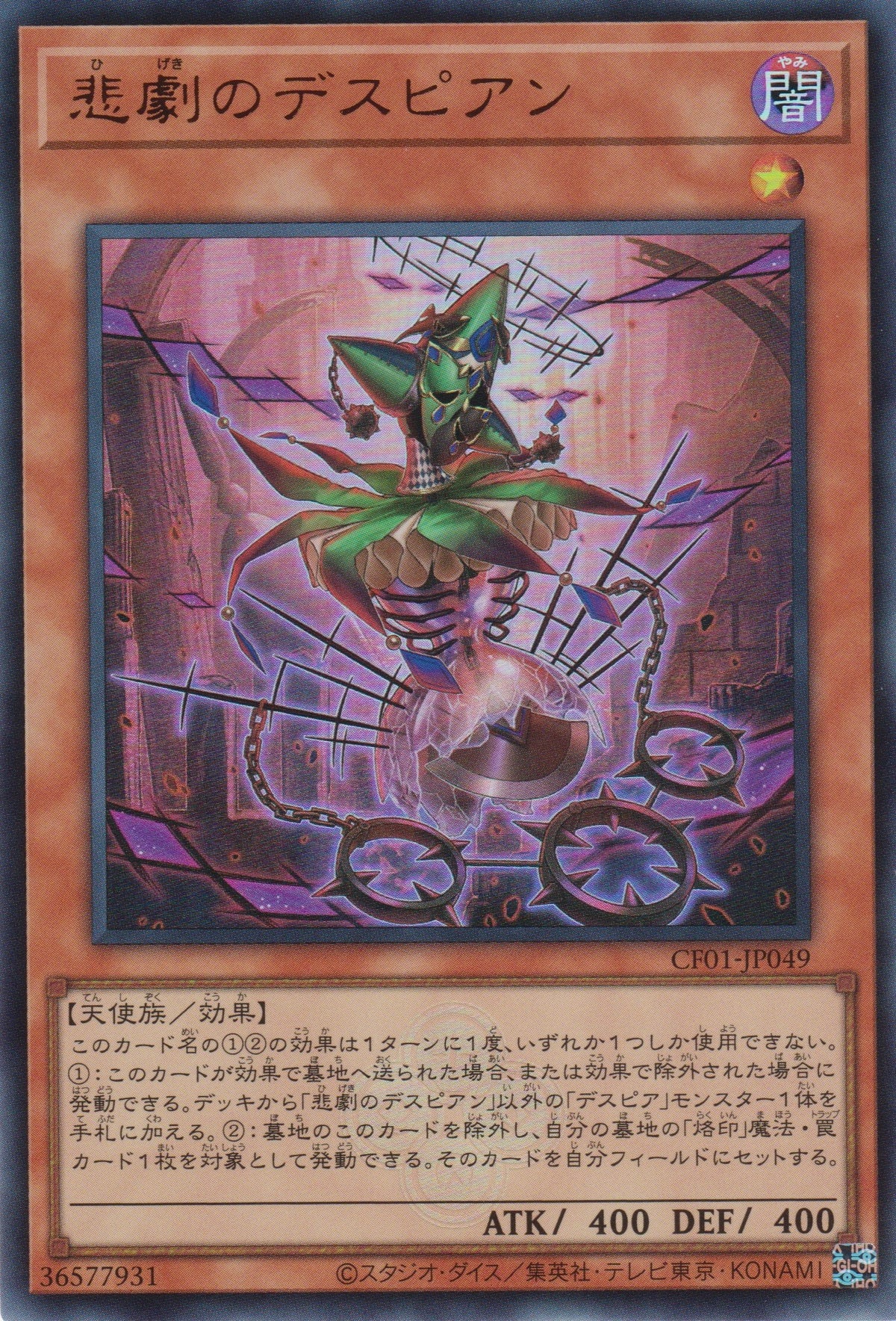 [遊戲王] 悲劇的絕望者 / 悲劇のデスピアン / Despian Tragedy-Trading Card Game-TCG-Oztet Amigo