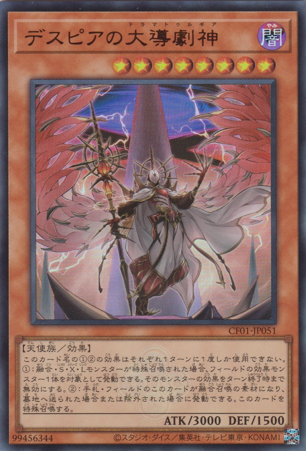 [遊戲王] 絕望的大導劇神 / デスピアの大導劇神 / Dramaturge of Despia-Trading Card Game-TCG-Oztet Amigo
