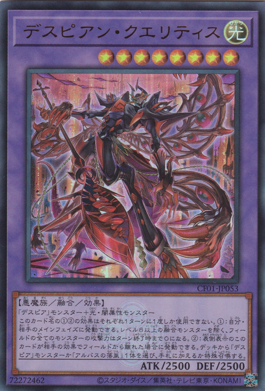 [遊戲王] 絕望者 聖墓訪問者 / デスピアン·クエリティス / Despian Quaeritis-Trading Card Game-TCG-Oztet Amigo