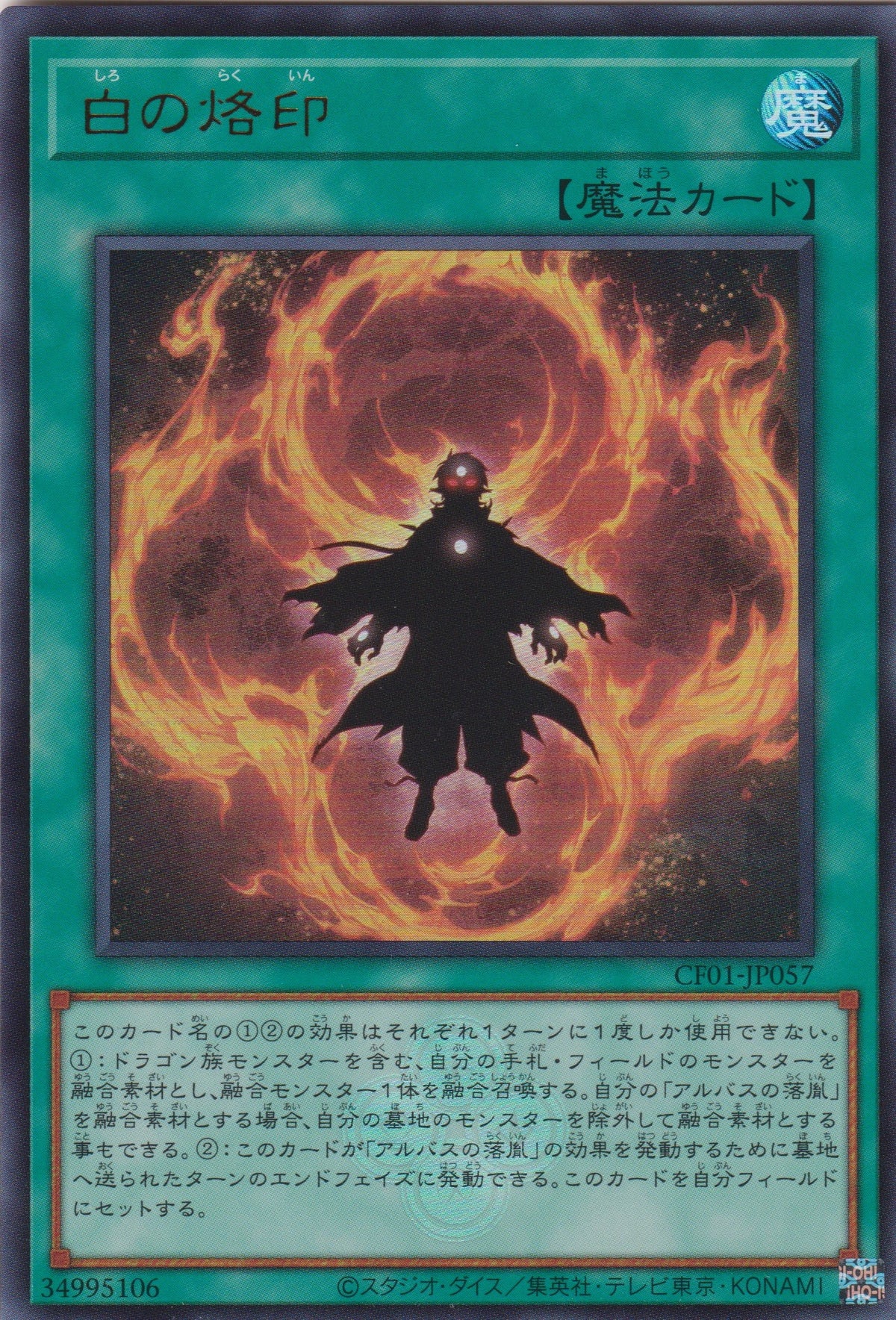 [遊戲王] 白之烙印 / 白の烙印 / Branded in White-Trading Card Game-TCG-Oztet Amigo