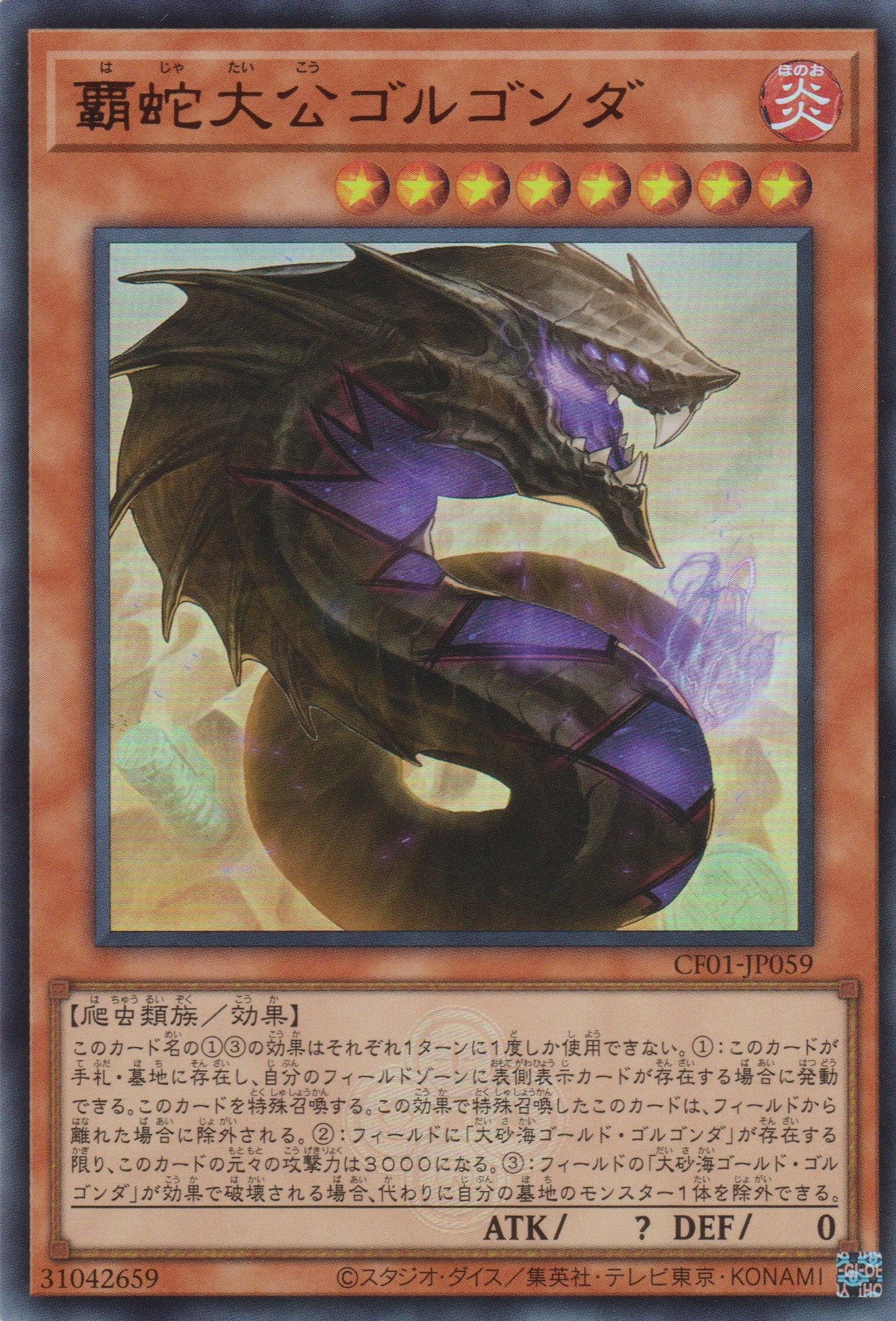 [遊戲王] 霸蛇大公 戈爾孔達 / 覇蛇大公ゴルゴンダ / Supreme Sovereign Serpent of Golgonda-Trading Card Game-TCG-Oztet Amigo