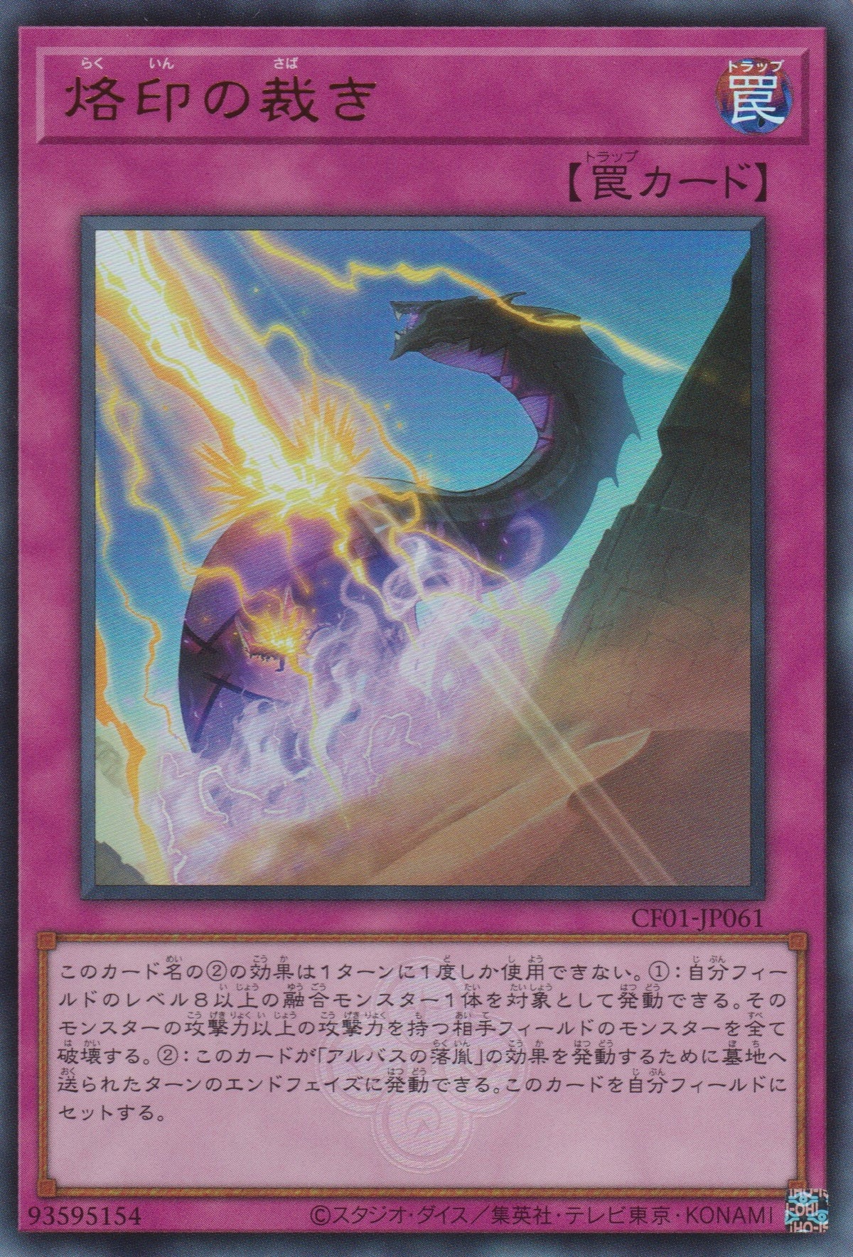 [遊戲王] 烙印的裁決 / 烙印の裁き / Judgment of the Branded-Trading Card Game-TCG-Oztet Amigo