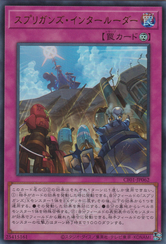 [遊戲王] 守寶妖精 介入者 / スプリガンズ·インタールーダー / Springans Interluder-Trading Card Game-TCG-Oztet Amigo