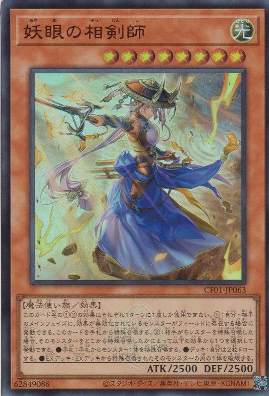 [遊戲王] 妖眼的相劍師 / 妖眼の相剣師 / The Iris Swordsoul-Trading Card Game-TCG-Oztet Amigo