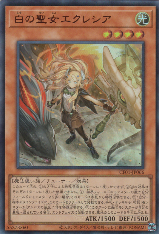 [遊戲王] 白之聖女 艾克莉西亞 / 白の聖女エクレシア / Incredible Ecclesia, the Virtuous-Trading Card Game-TCG-Oztet Amigo