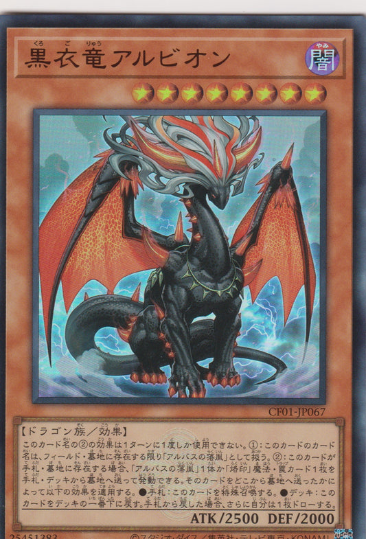 [遊戲王] 黑衣龍白國 / 黒衣竜アルビオン / Albion the Shrouded Dragon-Trading Card Game-TCG-Oztet Amigo
