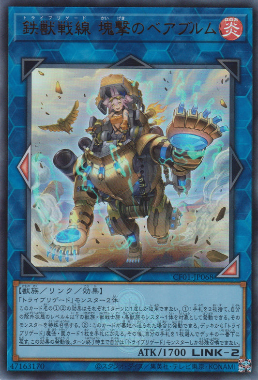 [遊戲王] 鐵獸戰線 塊擊的貝爾百隆 / 鉄獣戦線 塊撃のベアブルム / Tri-Brigade Bearbrumm the Rampant Rampager-Trading Card Game-TCG-Oztet Amigo