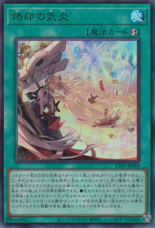 [遊戲王] 烙印的氣焰 / 烙印の気炎 / Branded in High Spirits-Trading Card Game-TCG-Oztet Amigo