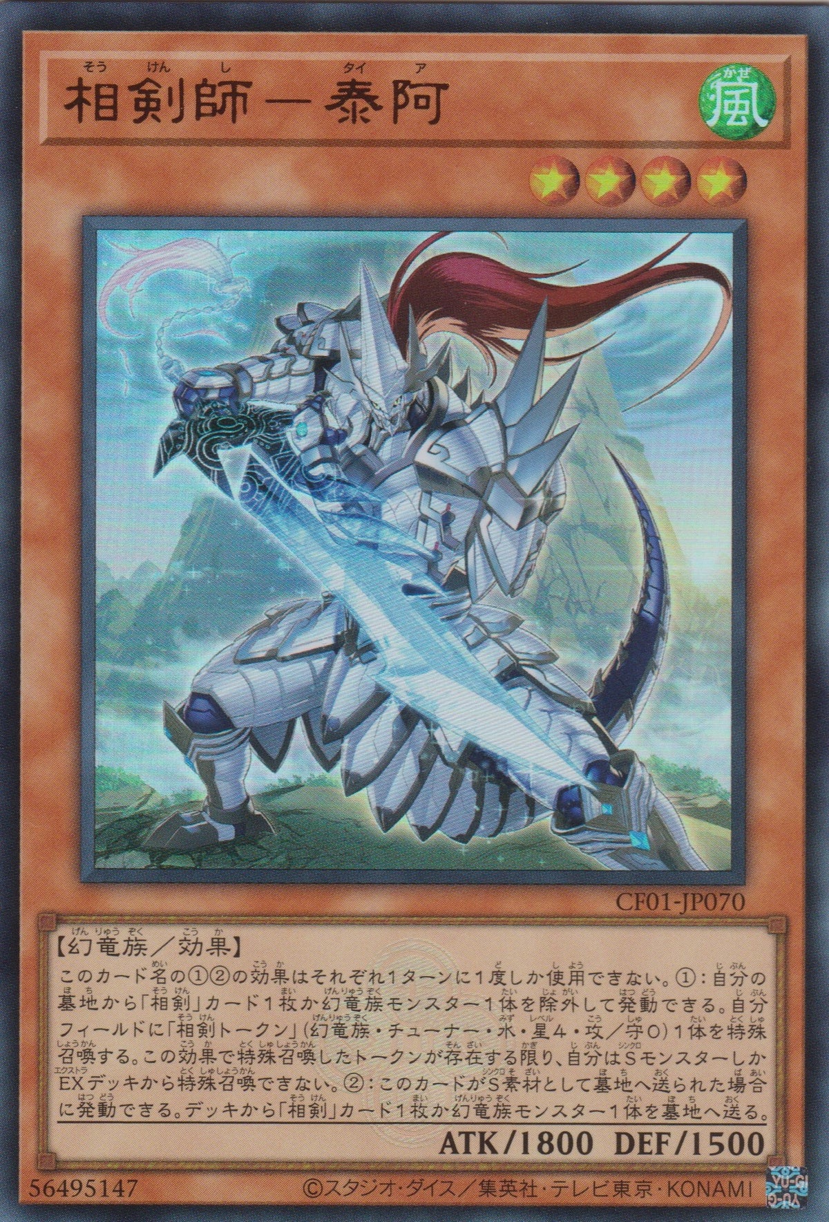[遊戲王] 相劍師 泰阿 / 相剣師-泰阿 / Swordsoul of Taia-Trading Card Game-TCG-Oztet Amigo