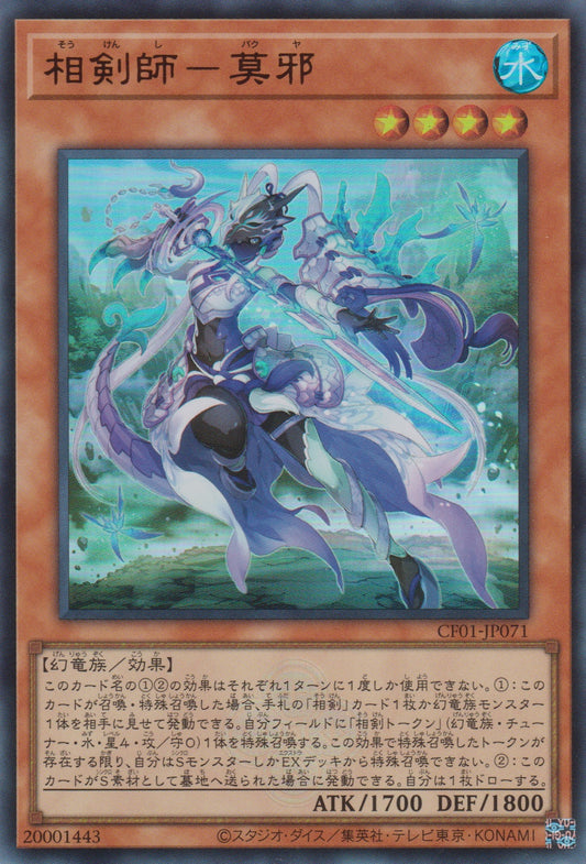 [遊戲王] 相劍師-莫邪 / 相剣師-莫邪 / Swordsoul of Mo Ye-Trading Card Game-TCG-Oztet Amigo