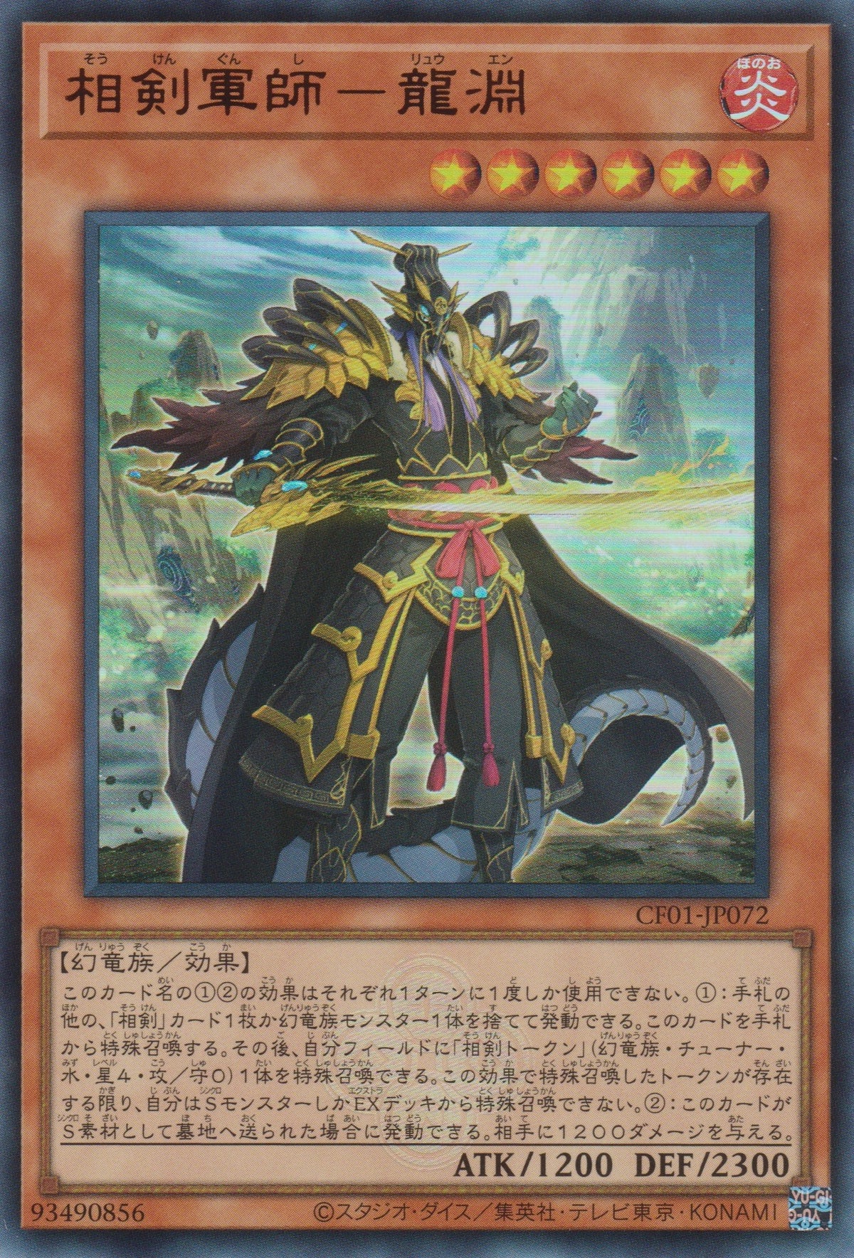 [遊戲王] 相劍軍師 龍淵 / 相剣軍師-龍淵 / Swordsoul Strategist Longyuan-Trading Card Game-TCG-Oztet Amigo