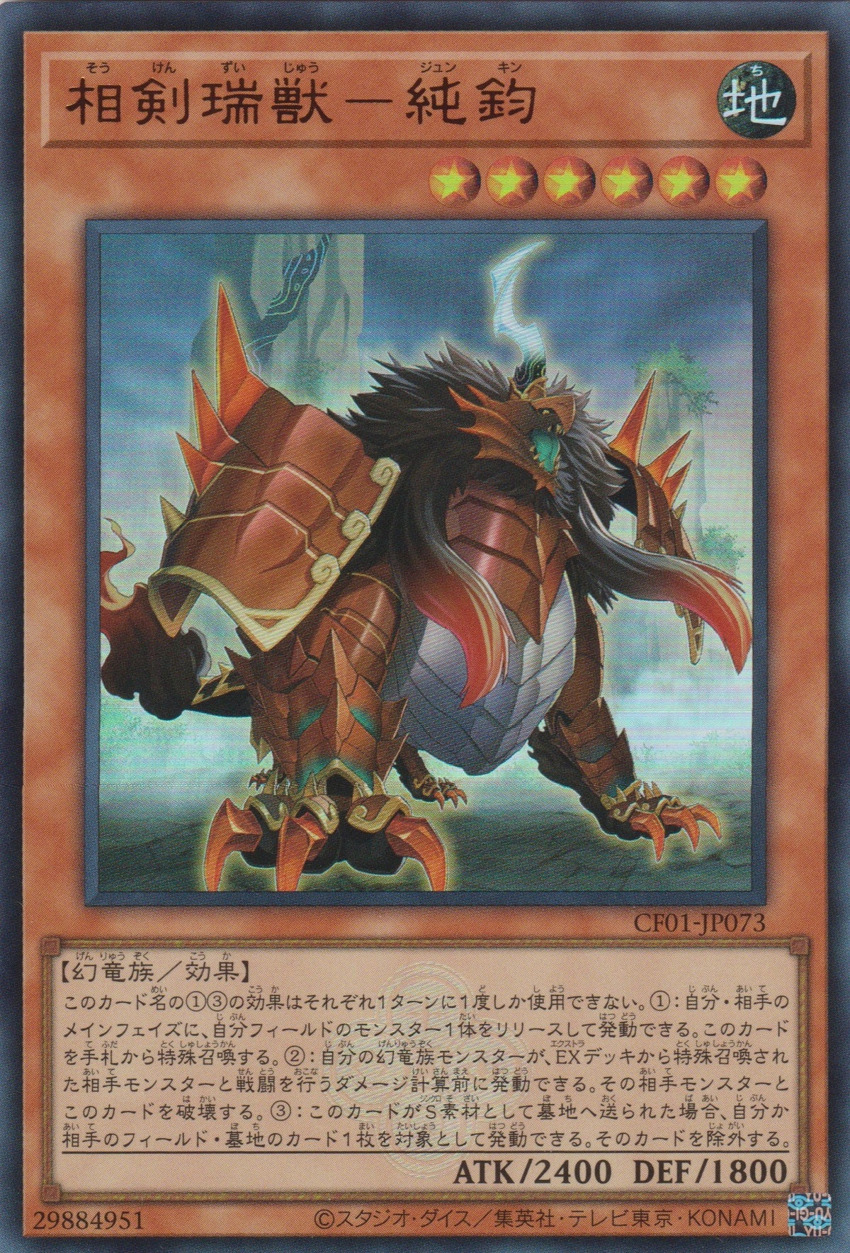 [遊戲王] 相劍瑞獸 純均 / 相剣瑞獣-純鈞 / Swordsoul Auspice Chunjun-Trading Card Game-TCG-Oztet Amigo