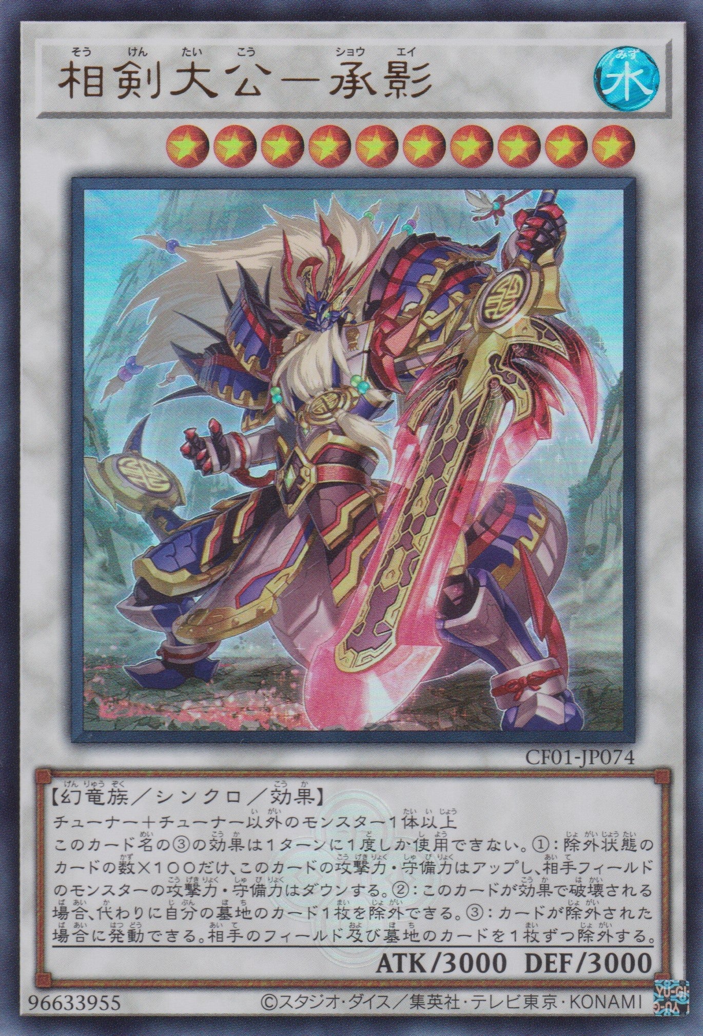 [遊戲王] 相劍大公 承影 / 相剣大公-承影 / Swordsoul Supreme Sovereign - Chengying-Trading Card Game-TCG-Oztet Amigo