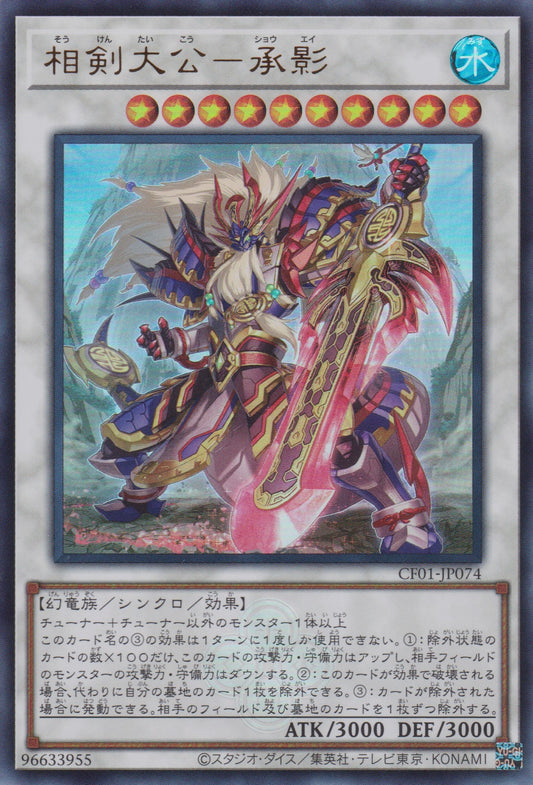 [遊戲王] 相劍大公 承影 / 相剣大公-承影 / Swordsoul Supreme Sovereign - Chengying-Trading Card Game-TCG-Oztet Amigo
