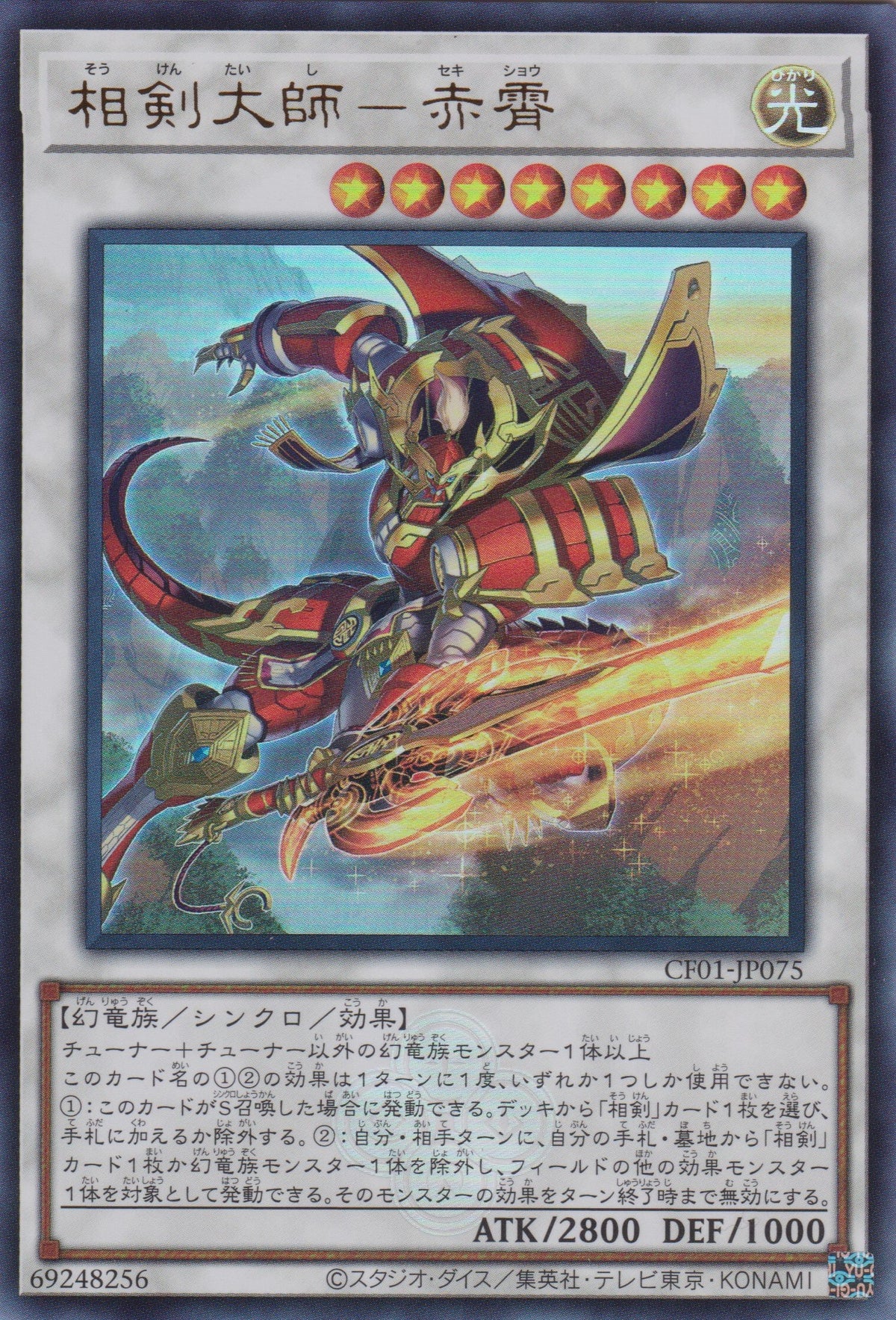 [遊戲王] 相劍大師 赤霄 / 相剣大師-赤霄 / Swordsoul Grandmaster - Chixiao-Trading Card Game-TCG-Oztet Amigo
