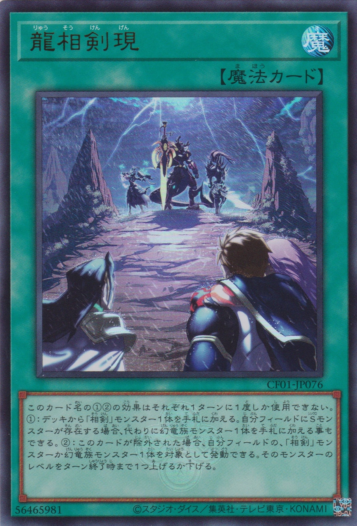 [遊戲王] 龍相劍現 / 龍相剣現 / Swordsoul Emergence-Trading Card Game-TCG-Oztet Amigo