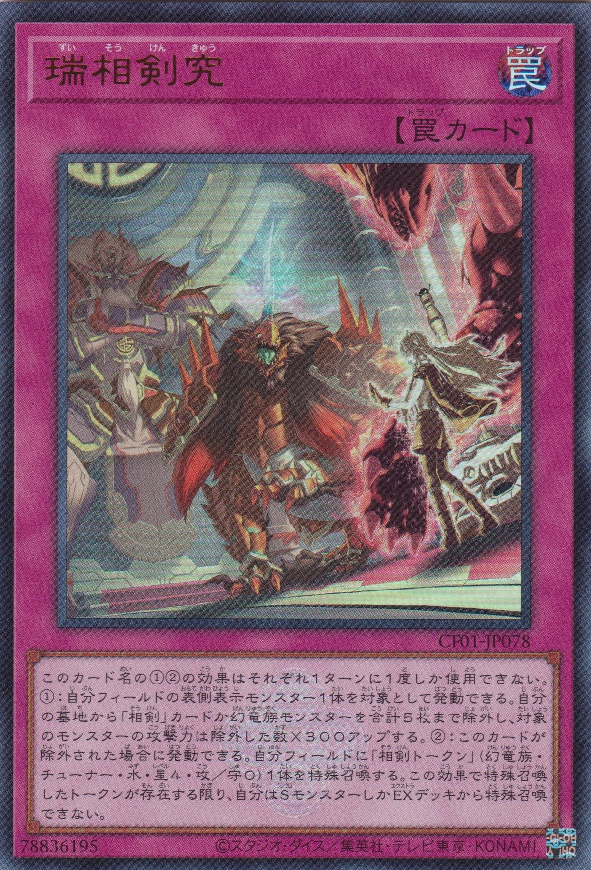 [遊戲王] 瑞相劍究 / 瑞相剣究 / Swordsoul Assessment-Trading Card Game-TCG-Oztet Amigo