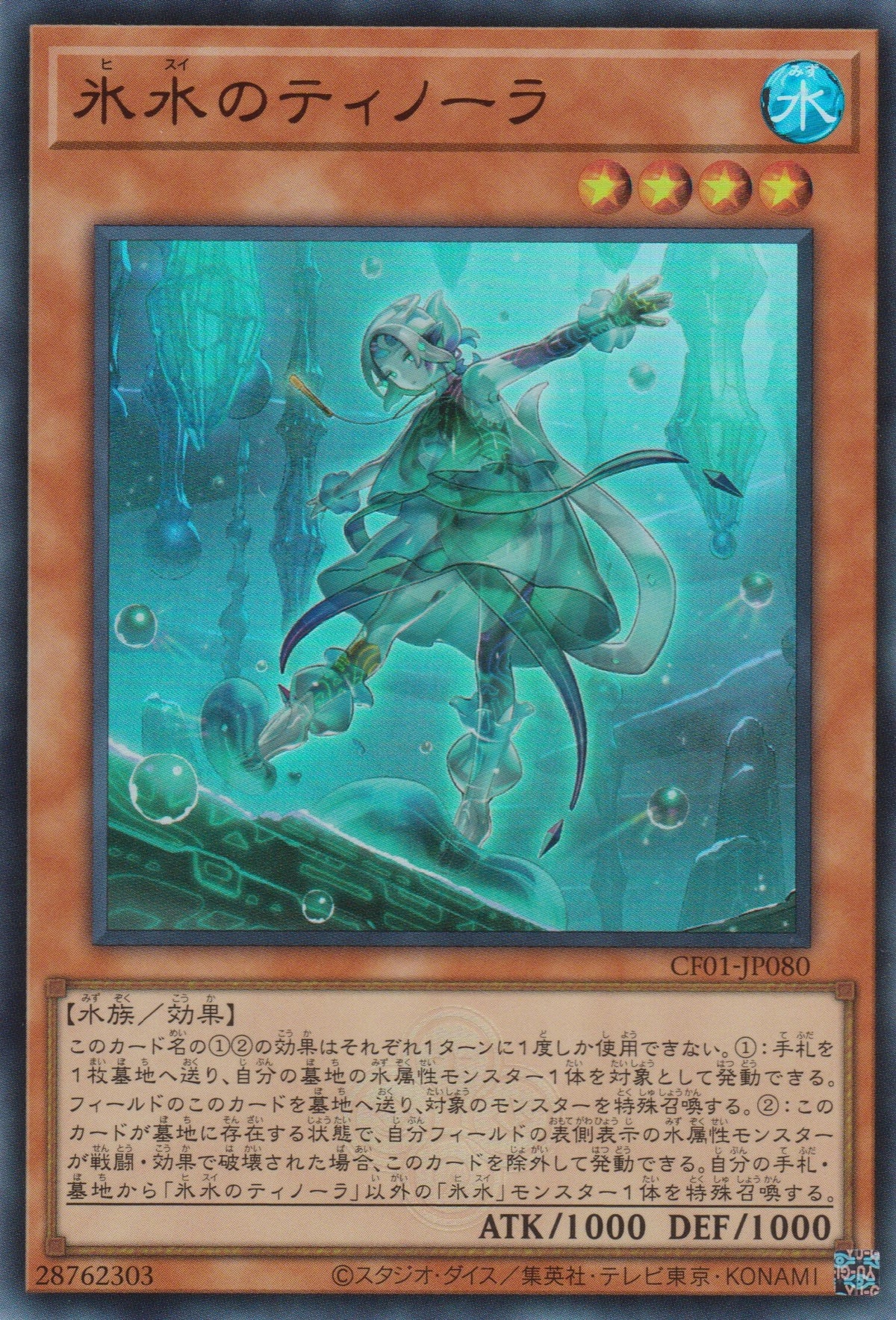 [遊戲王] 冰水的提諾拉 / 氷水のティノーラ / Icejade Tinola-Trading Card Game-TCG-Oztet Amigo