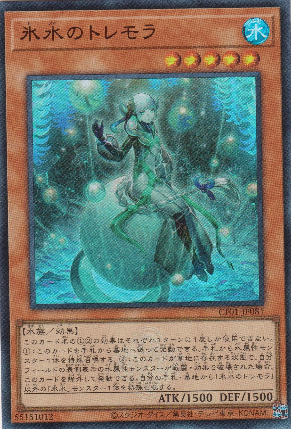 [遊戲王] 冰水的特雷莫拉 / 氷水のトレモラ / Icejade Tremora-Trading Card Game-TCG-Oztet Amigo