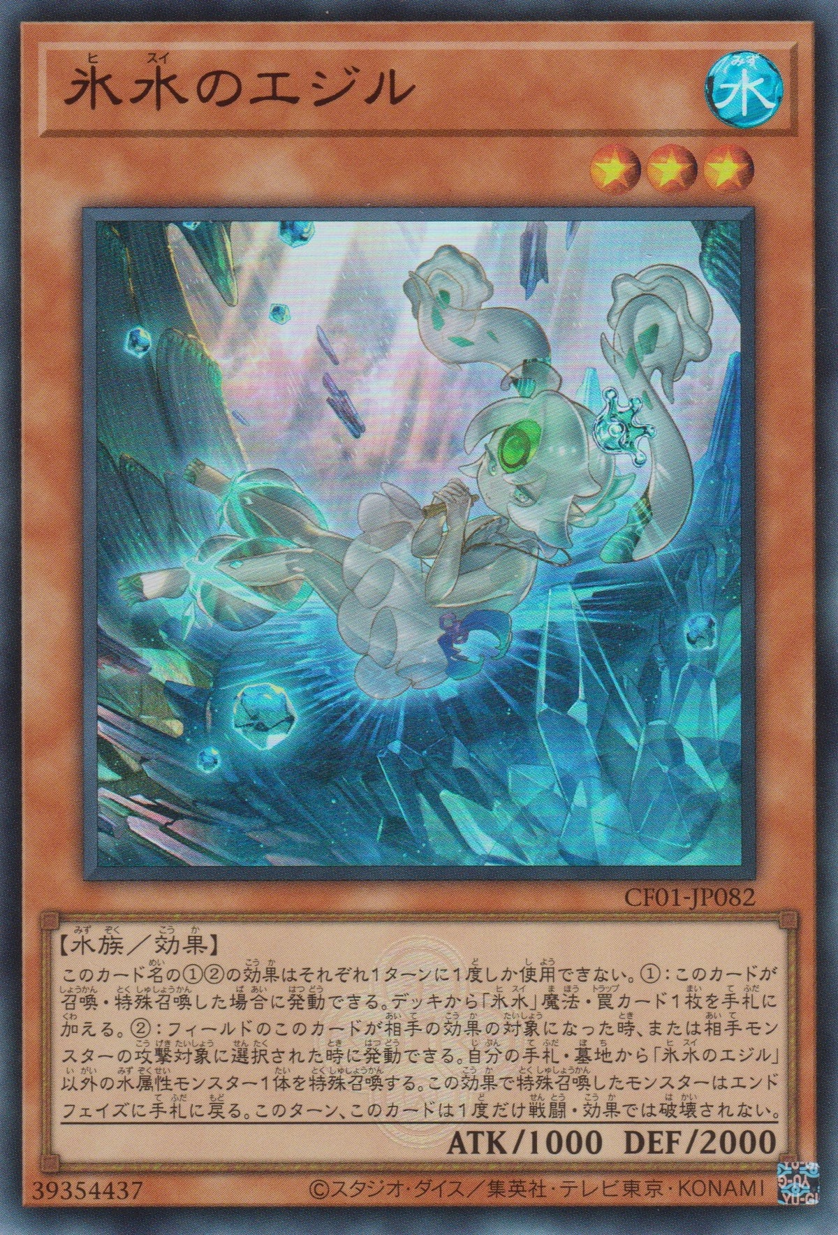 [遊戲王] 冰水的厄其魯 / 氷水のエジル / Icejade Aegirine-Trading Card Game-TCG-Oztet Amigo