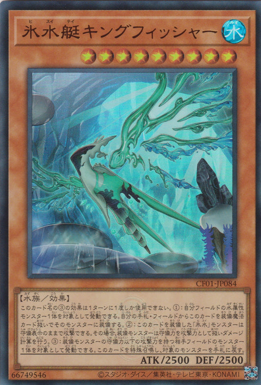 [遊戲王] 冰水艇 翠鳥號 / 氷水艇キングフィッシャー / Icejade Creation Kingfisher-Trading Card Game-TCG-Oztet Amigo