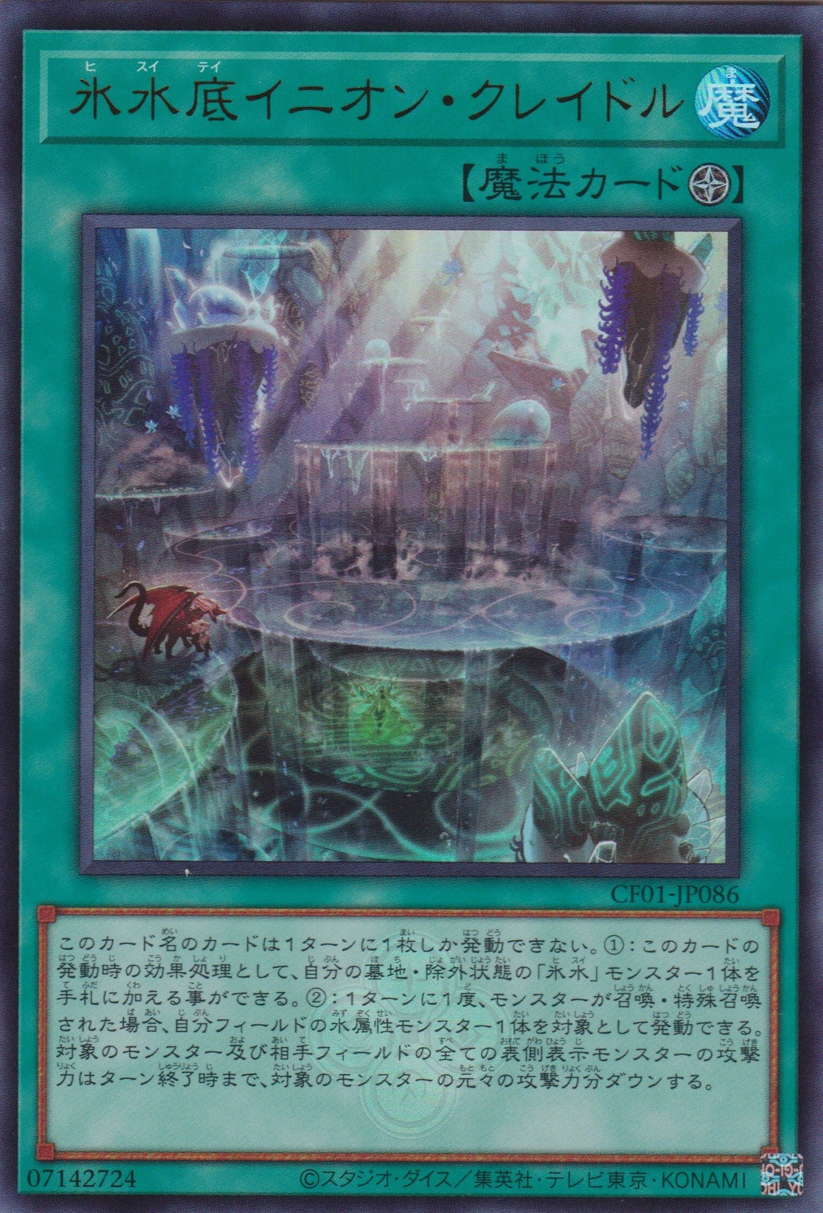 [遊戲王] 冰水底 隆突搖籃 / 氷水底イニオン·クレイドル / Icejade Cenote Enion Cradle-Trading Card Game-TCG-Oztet Amigo