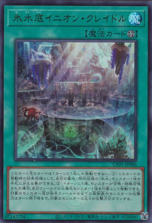[遊戲王] 冰水底 隆突搖籃 / 氷水底イニオン·クレイドル / Icejade Cenote Enion Cradle-Trading Card Game-TCG-Oztet Amigo