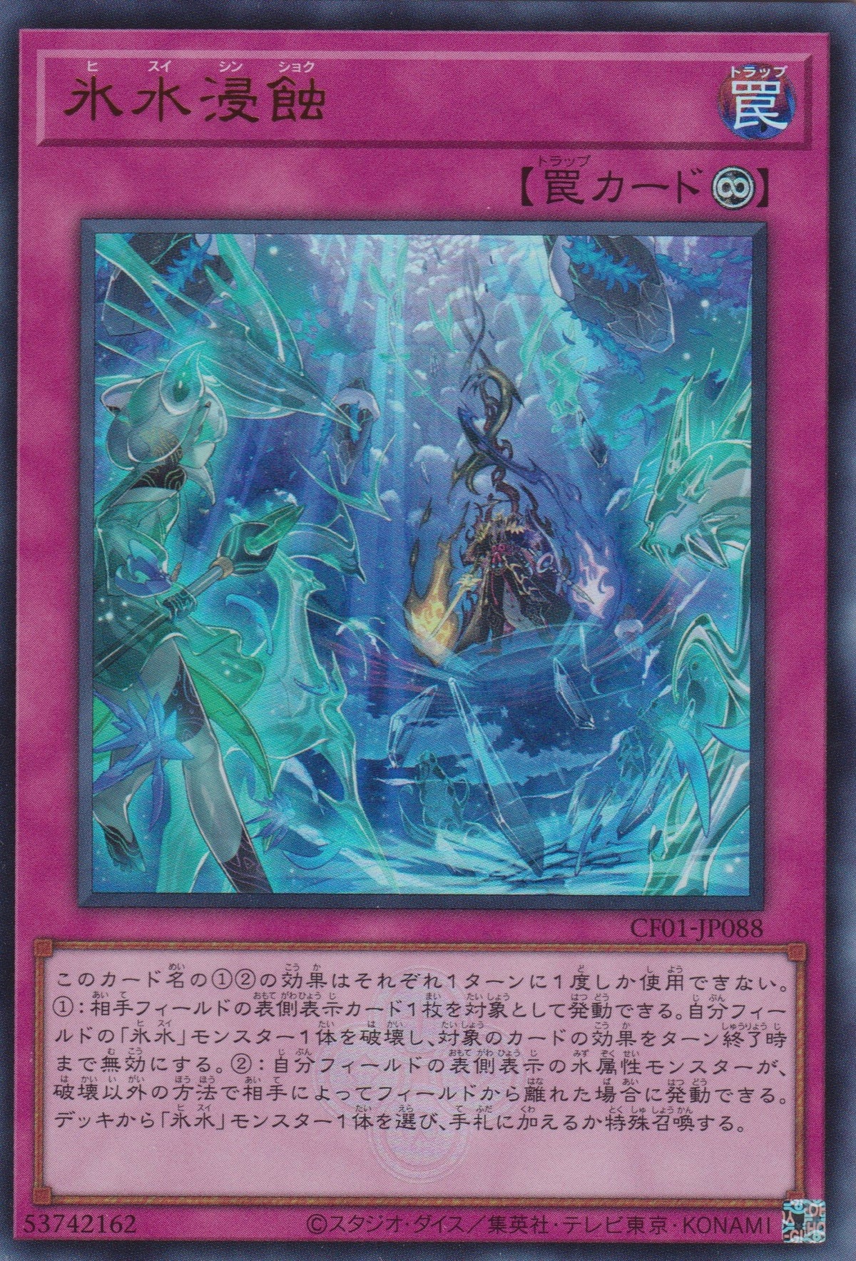 [遊戲王] 冰水侵蝕 / 氷水浸蝕 / Icejade Erosion-Trading Card Game-TCG-Oztet Amigo