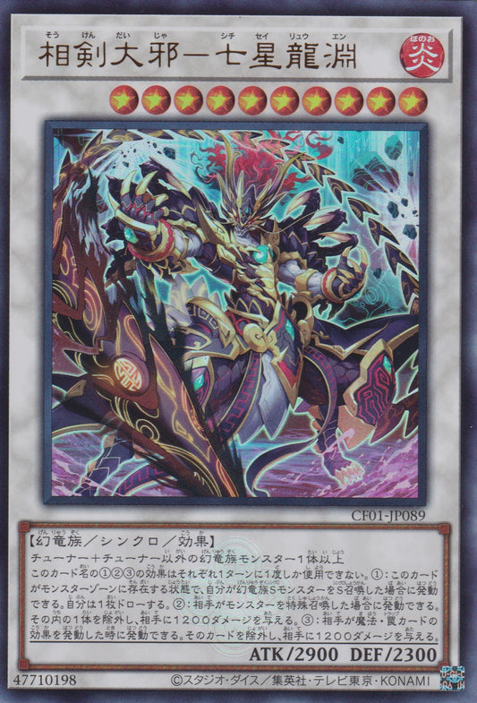 [遊戲王] 相劍大邪 七星龍淵 / 相剣大邪-七星龍淵 / Swordsoul Sinister Sovereign - Qixing Longyuan-Trading Card Game-TCG-Oztet Amigo