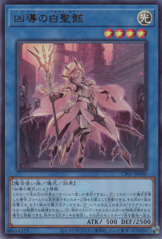 [遊戲王] 凶導的白聖骸 / 凶導の白聖骸 / White Relic of Dogmatika-Trading Card Game-TCG-Oztet Amigo