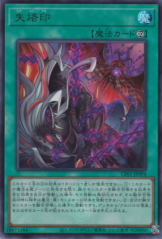 [遊戲王] 失烙印 / 失烙印 / Branded Lost-Trading Card Game-TCG-Oztet Amigo