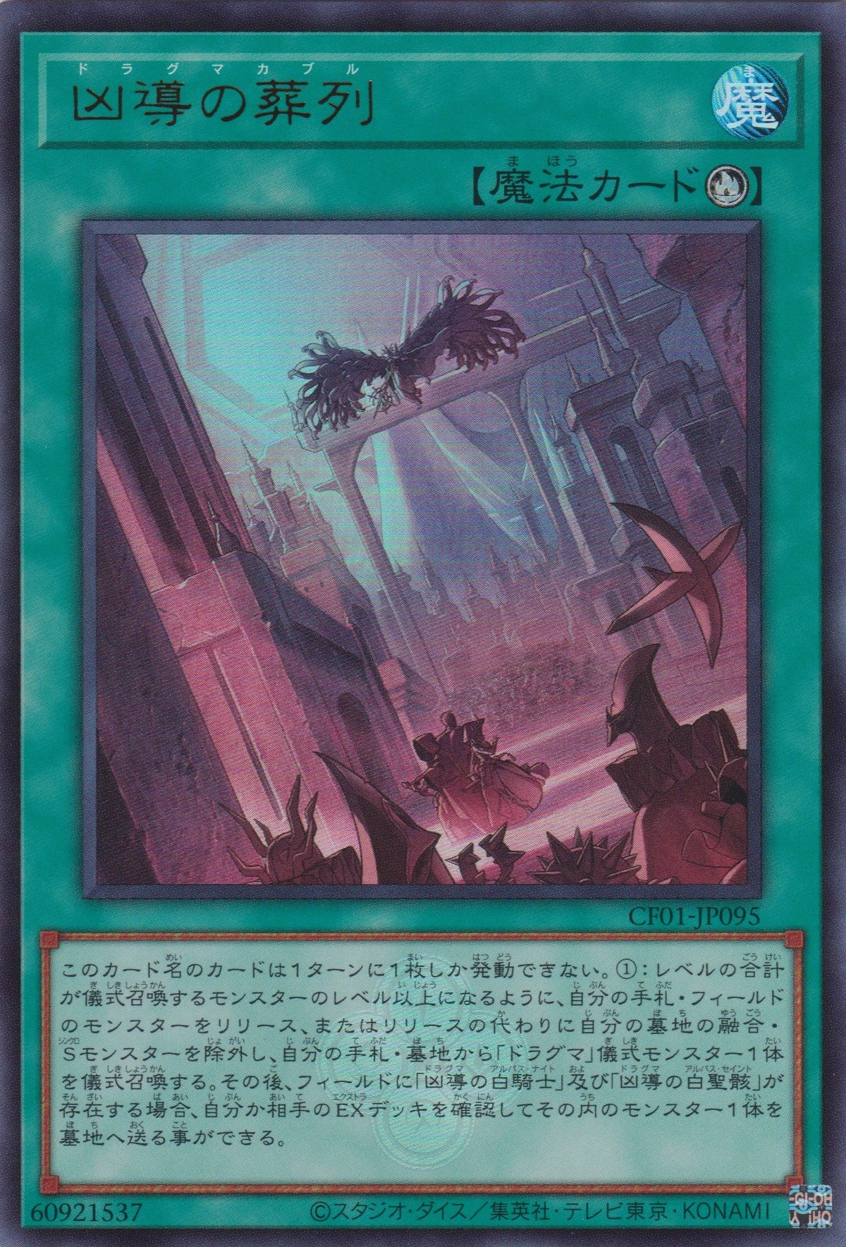 [遊戲王] 凶導的葬列 / 凶導の葬列 / Dogmatikamacabre-Trading Card Game-TCG-Oztet Amigo