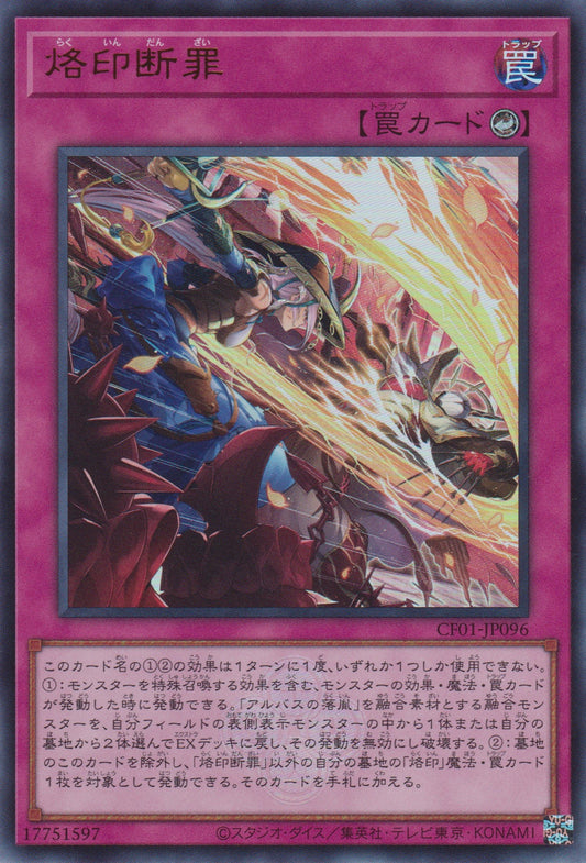 [遊戲王] 烙印斷罪 / 烙印断罪 / Branded Retribution-Trading Card Game-TCG-Oztet Amigo