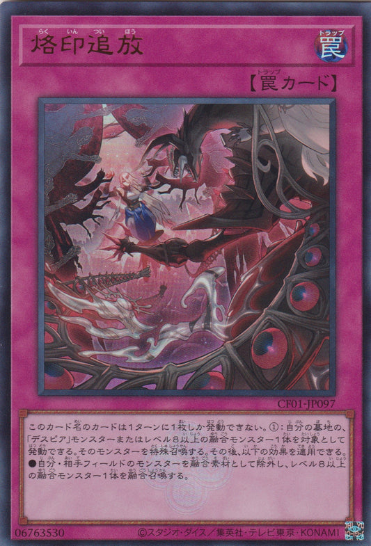[遊戲王] 烙印追放 / 烙印追放 / Branded Exile-Trading Card Game-TCG-Oztet Amigo