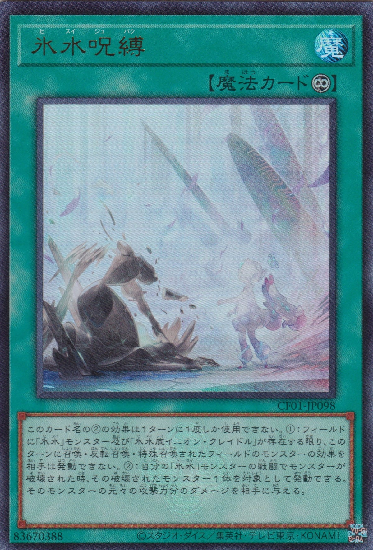 [遊戲王] 冰水咒縛 / 氷水呪縛 / Icejade Curse-Trading Card Game-TCG-Oztet Amigo