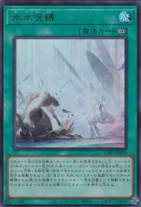 [遊戲王] 冰水咒縛 / 氷水呪縛 / Icejade Curse-Trading Card Game-TCG-Oztet Amigo
