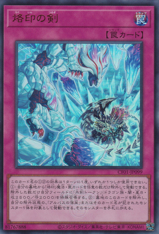 [遊戲王] 烙印之劍 / 烙印の剣 / Branded Sword-Trading Card Game-TCG-Oztet Amigo