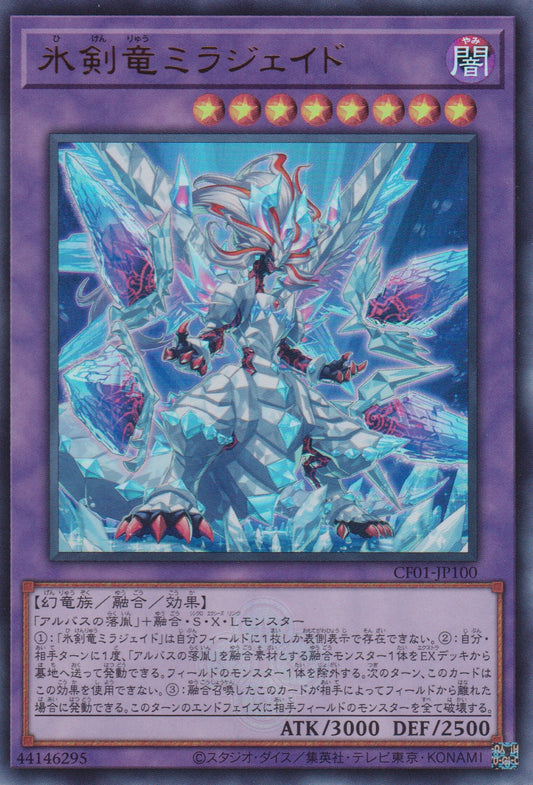 [遊戲王] 冰劍龍 幻翠 / 氷剣竜ミラジェイド / Mirrorjade the Iceblade Dragon-Trading Card Game-TCG-Oztet Amigo