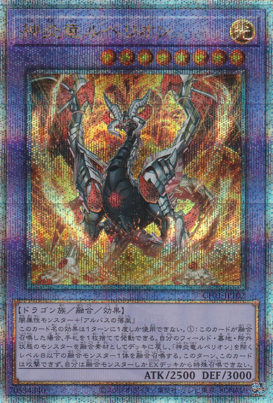 [遊戲王] 神炎龍 赤化 / 神炎竜ルベリオン / Lubellion the Searing Dragon-Trading Card Game-TCG-Oztet Amigo