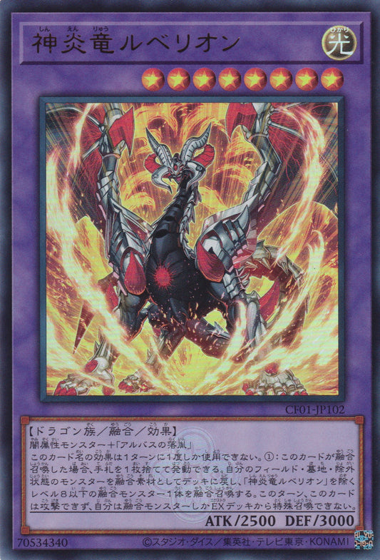 [遊戲王] 神炎龍 赤化 / 神炎竜ルベリオン / Lubellion the Searing Dragon-Trading Card Game-TCG-Oztet Amigo