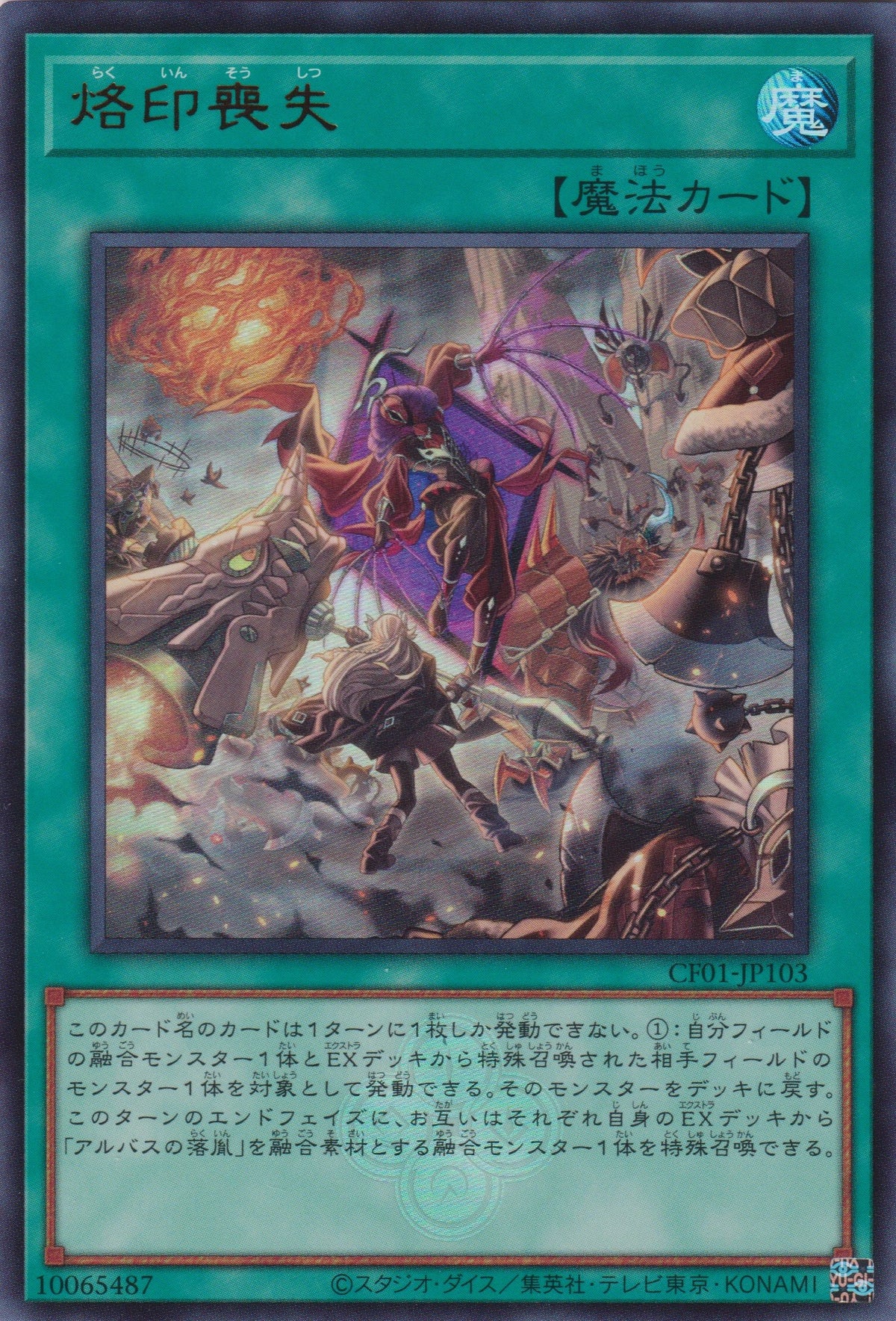 [遊戲王] 烙印喪失 / 烙印喪失 / Branded Forfeiture-Trading Card Game-TCG-Oztet Amigo