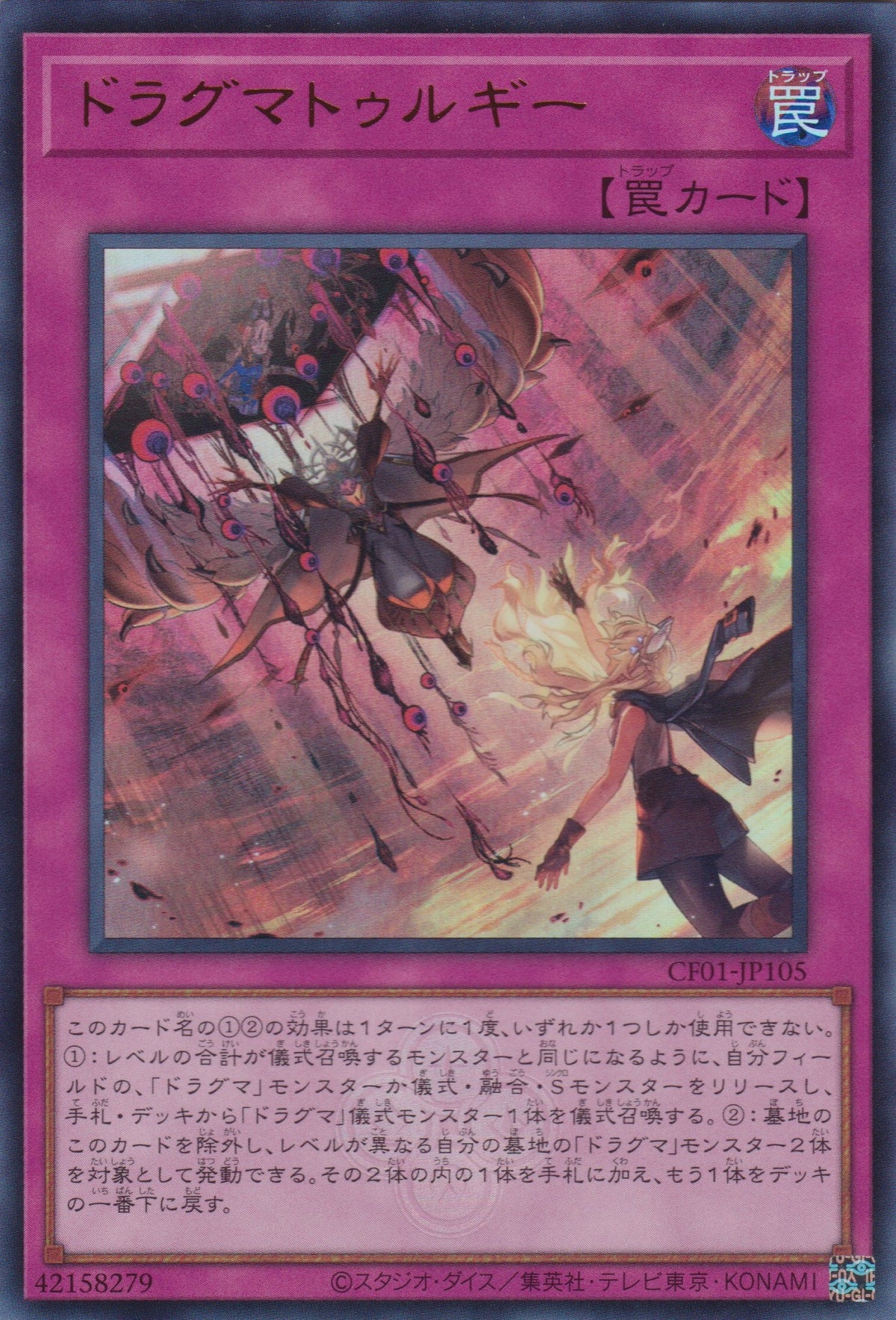 [遊戲王] 教導劇法 / ドラグマトゥルギー / Dogmatikaturgy-Trading Card Game-TCG-Oztet Amigo