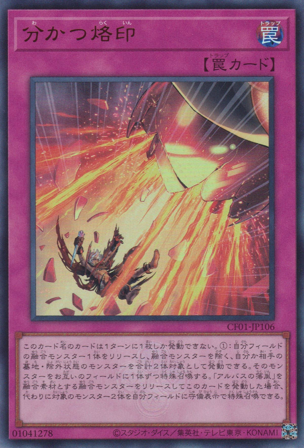 [遊戲王] 分離的烙印 / 分かつ烙印 / Branded Separation-Trading Card Game-TCG-Oztet Amigo